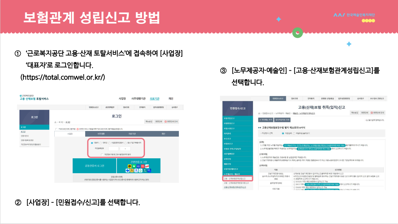 보험관계 성립신고 안내 pdf 이미지