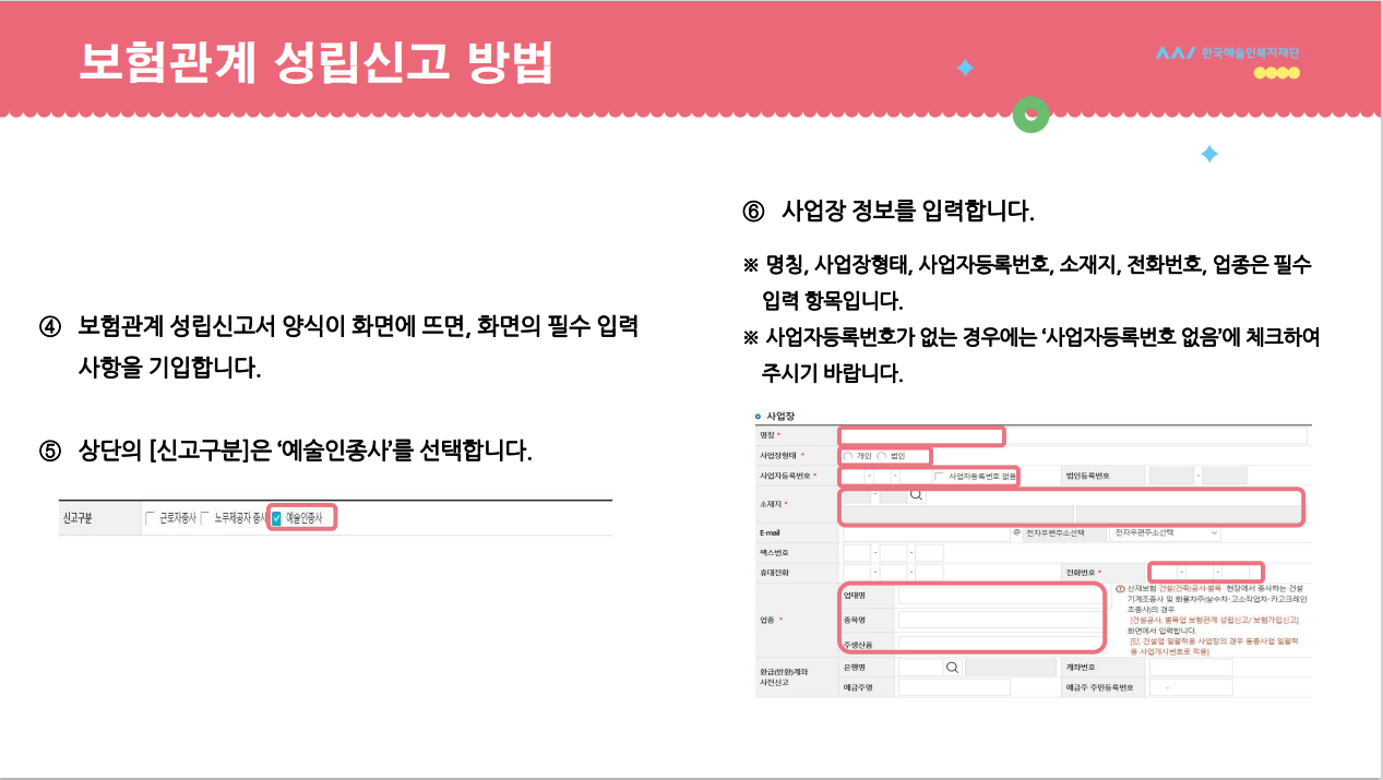 보험관계 성립신고 안내 pdf 이미지