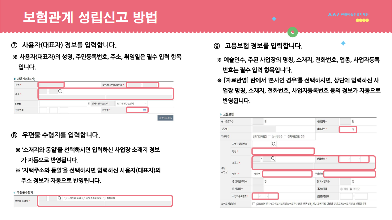 보험관계 성립신고 안내 pdf 이미지