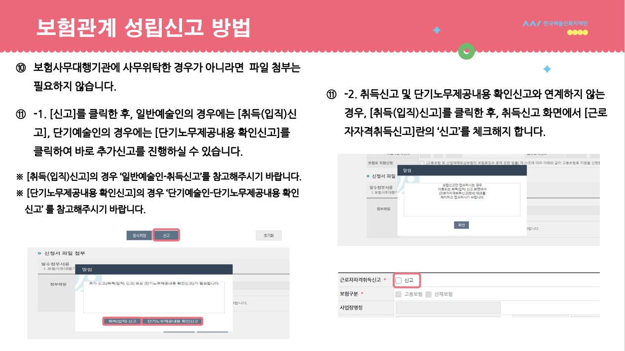 보험관계 성립신고 안내 pdf 이미지