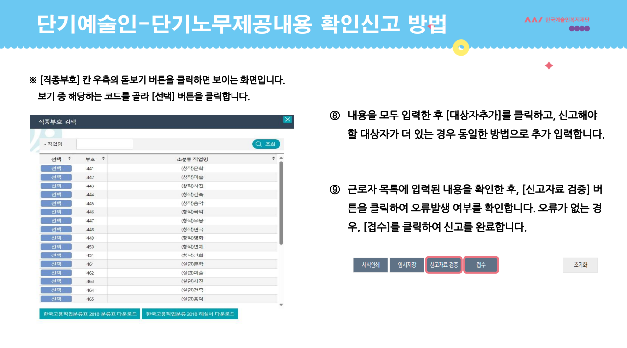 단기예술인: 단기노무제공내용 확인신고 안내 pdf 이미지