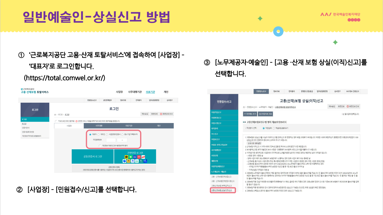 일반예술인: 상실(이직)신고 안내 pdf 이미지