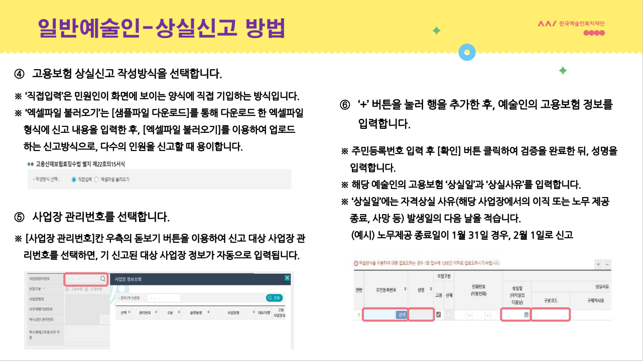 일반예술인: 상실(이직)신고 안내 pdf 이미지