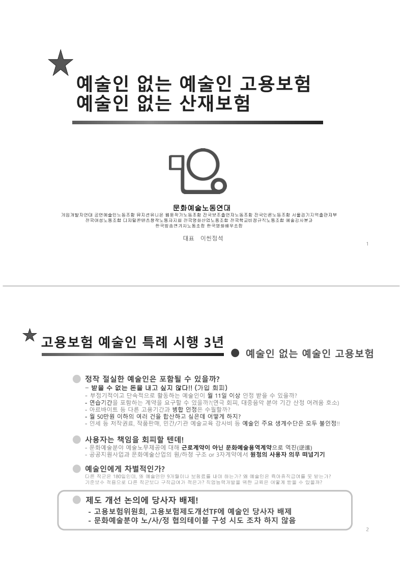온라인_2023_예술인복지위원회_정책_포럼_자료집.pdf