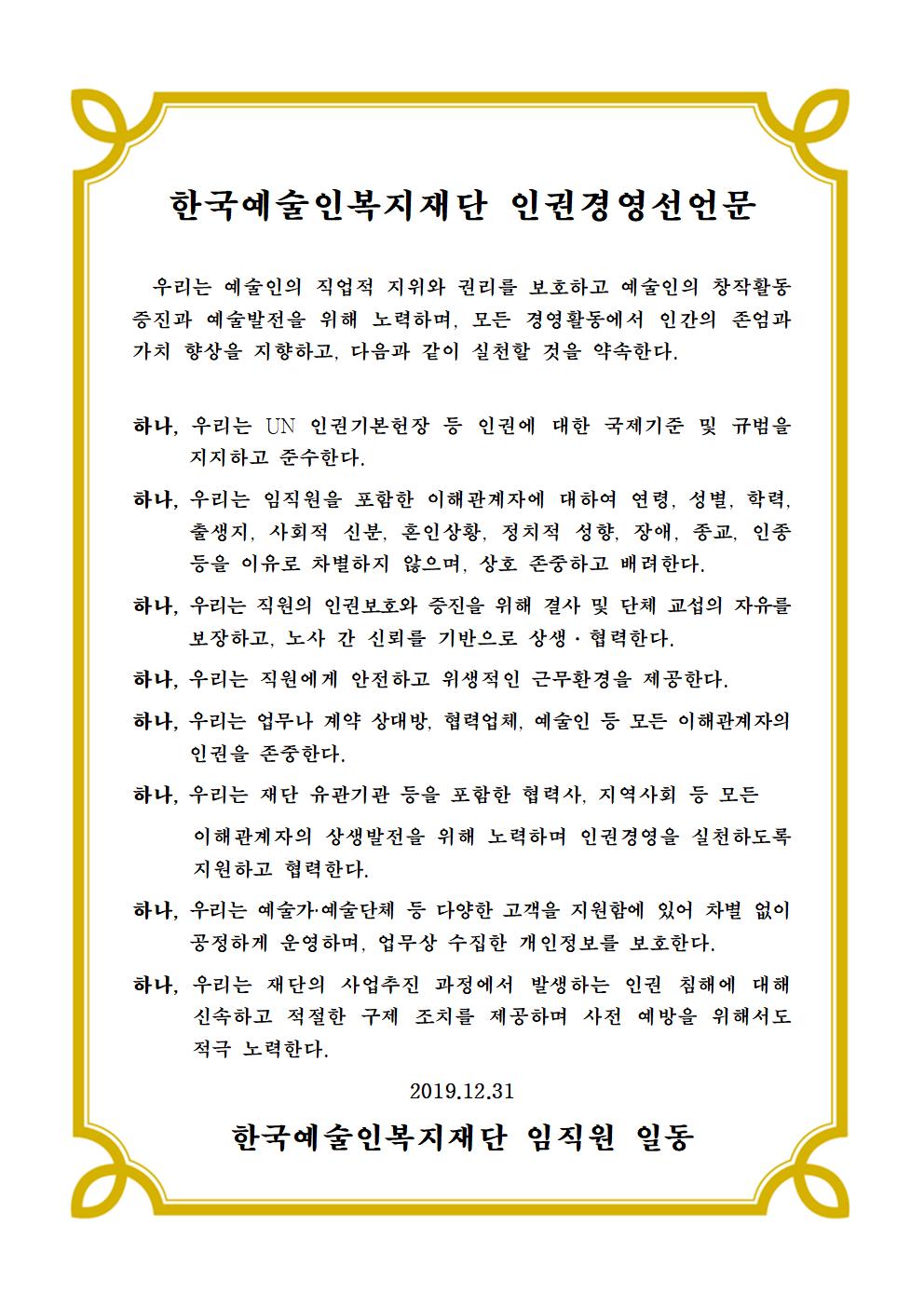 인권경영선언문