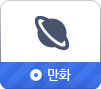 만화