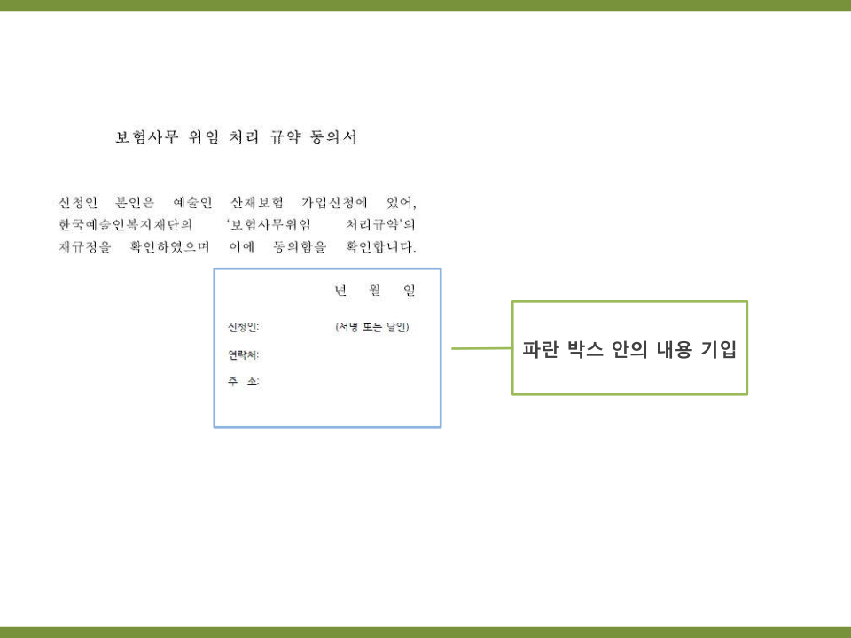 건강보험 임의계속가입제도