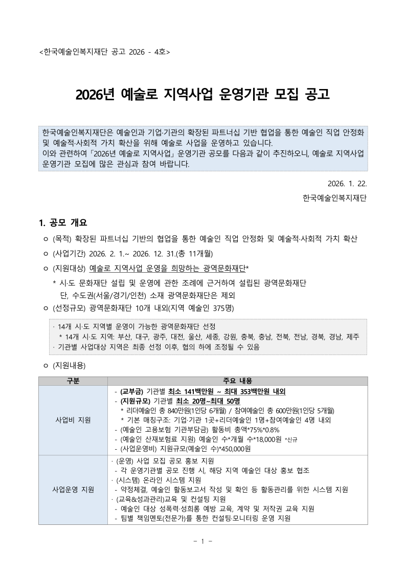 2026년로또 판매점 모집 공고