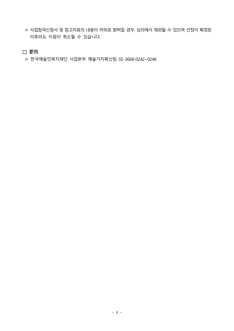 2. Application Period and Submission Schedule 2. Application Period and Submission Schedule