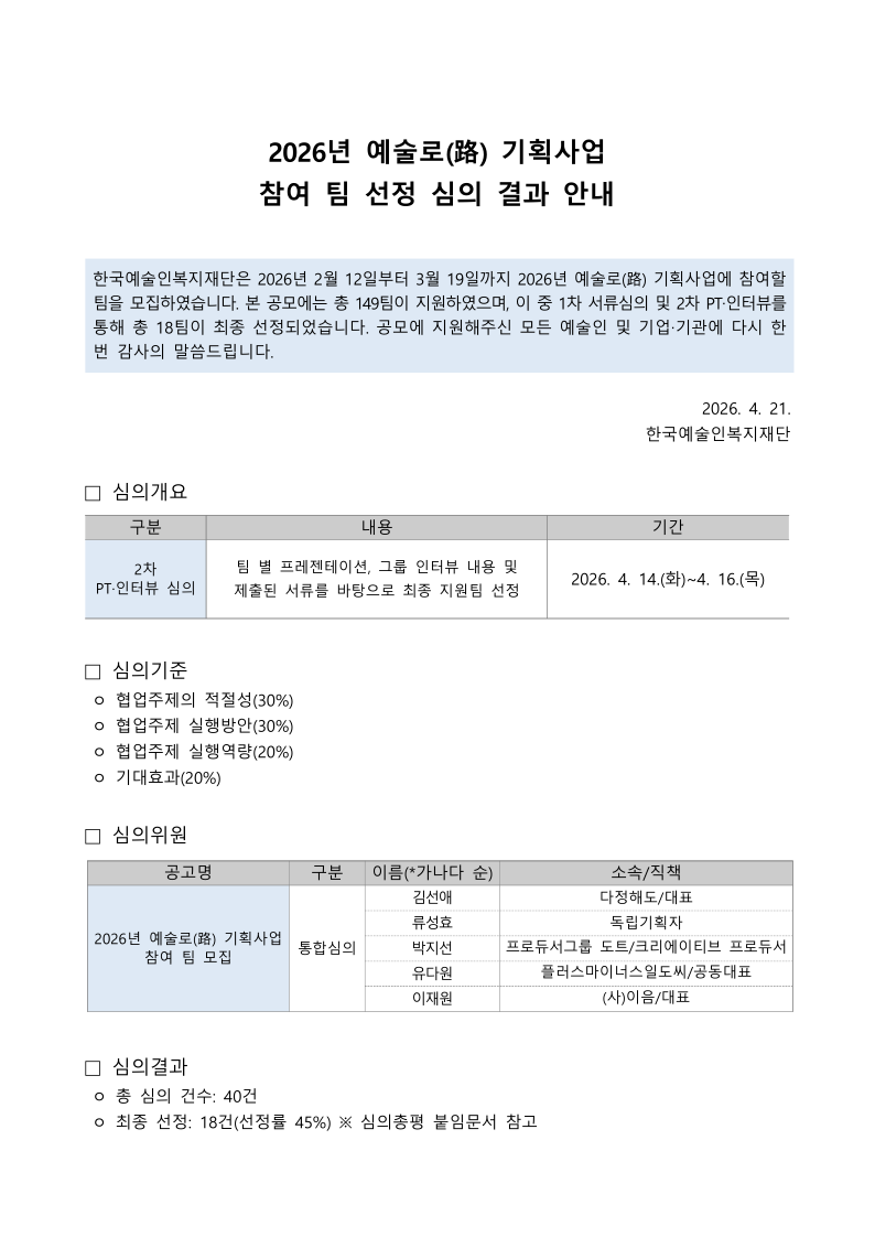 2. 우수 학교 선정 기준과 평가 방식 2. 우수 학교 선정 기준과 평가 방식