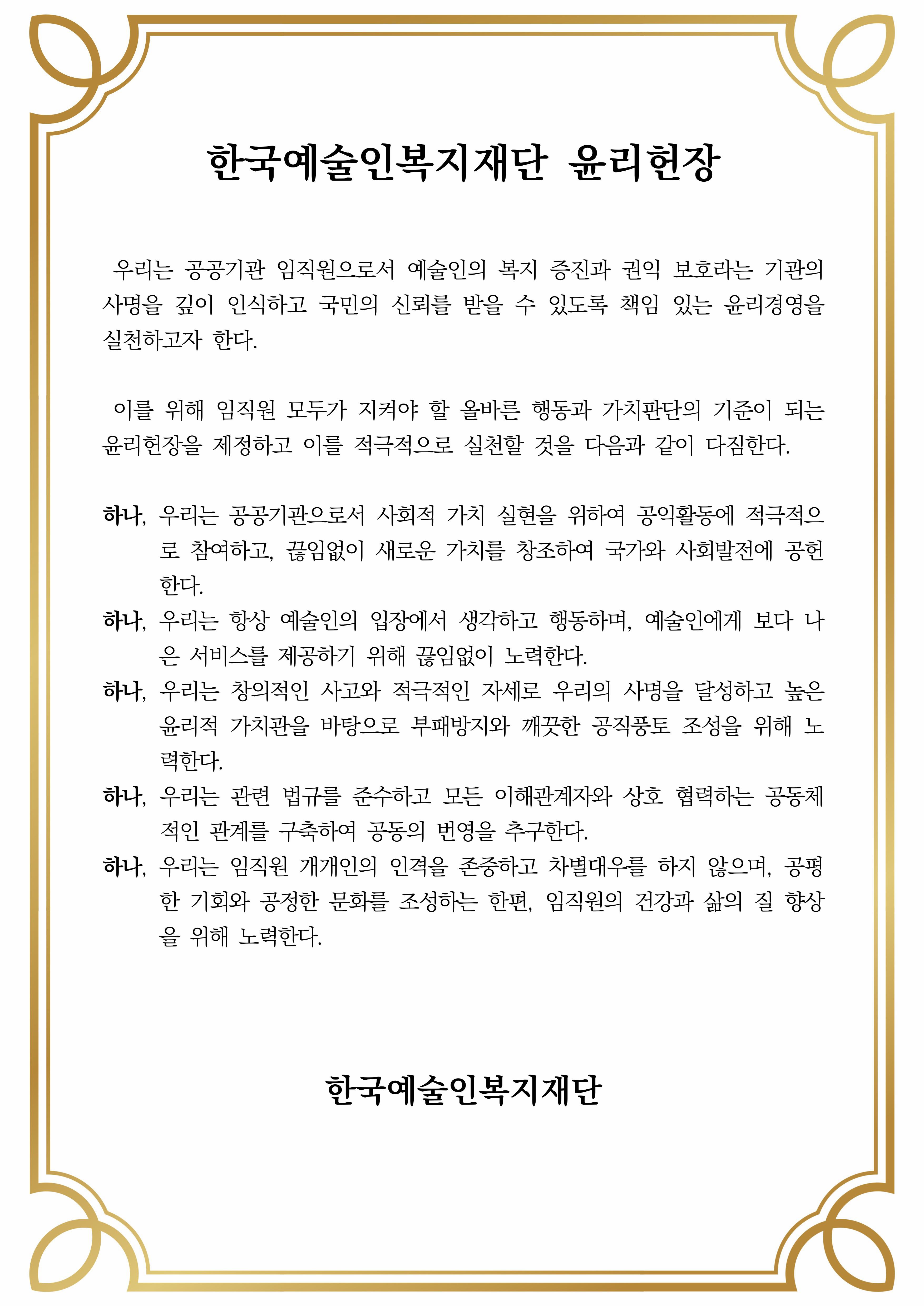 윤리헌장선언문