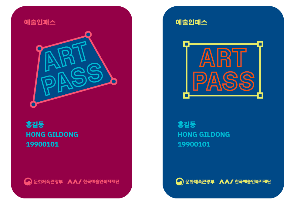 예술인패스 카드 시안-예시 홍길동 (Hong Gildong) 1994-03-27 문학